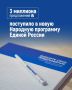 В новую Народную программу жители внесли уже 3 миллиона предложений