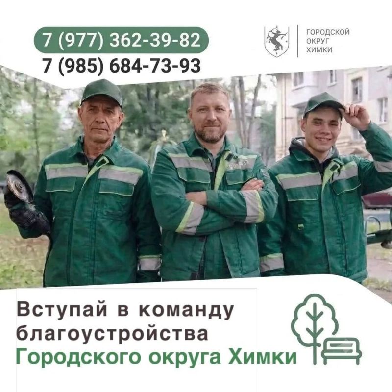 МБУ «Объединённое городское хозяйство» приглашает на работу!