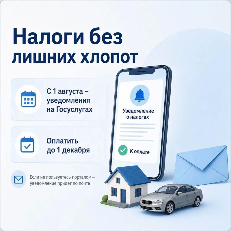 Налоги без лишних хлопот. Ежегодно россияне получают уведомления об имущественных налогах