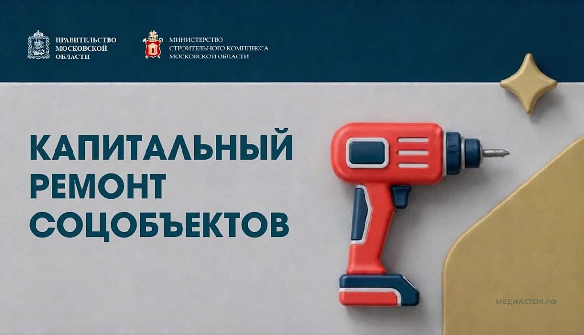 Капитальный ремонт Менделеевской школы в Солнечногорске завершен на 75%