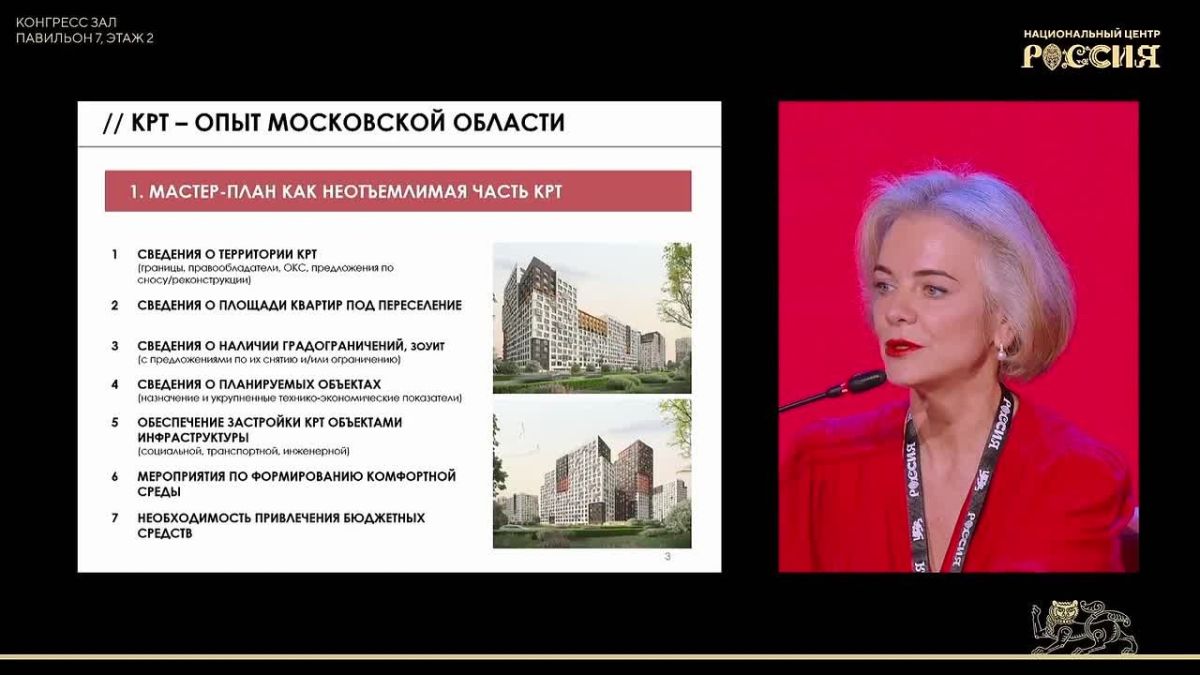 Мастер-план как неотъемлемая часть решения о КРТ: Александра Кузьмина предложила масштабировать опыт Московской области