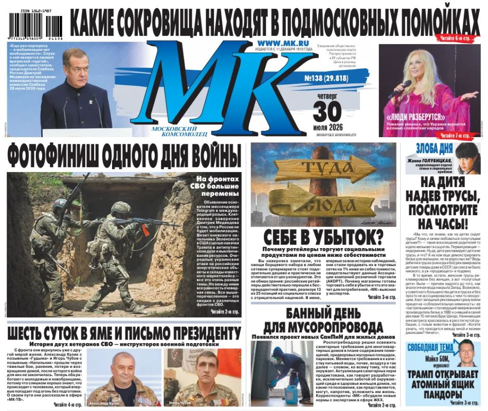 Главные материалы «МК» — читайте в свежем номере: