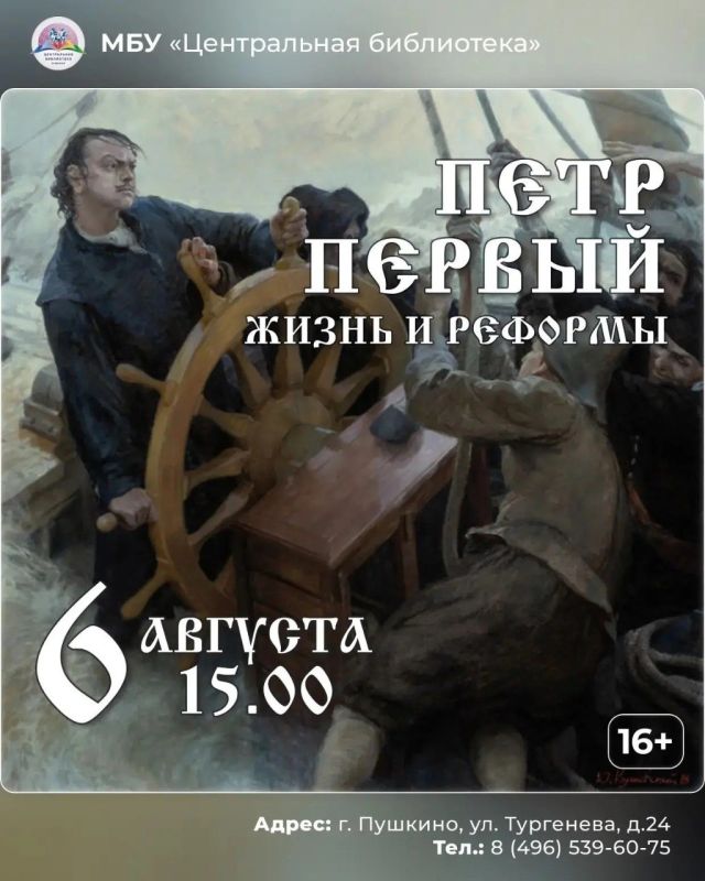 Центральная библиотека приглашает вас погрузиться в эпоху грандиозных перемен