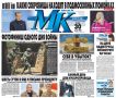 Главные материалы «МК» — читайте в свежем номере: