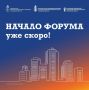 Уже совсем скоро стартует ежегодный форум «Грамотный собственник» 2026!
