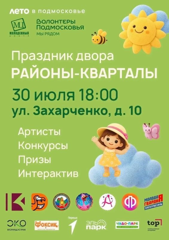Сегодня, 30 июля, состоится праздник двора «Районы-Кварталы» по адресу ул. Захарченко, д. 10