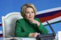 Марокко является важным партнером РФ в Африке — Матвиенко