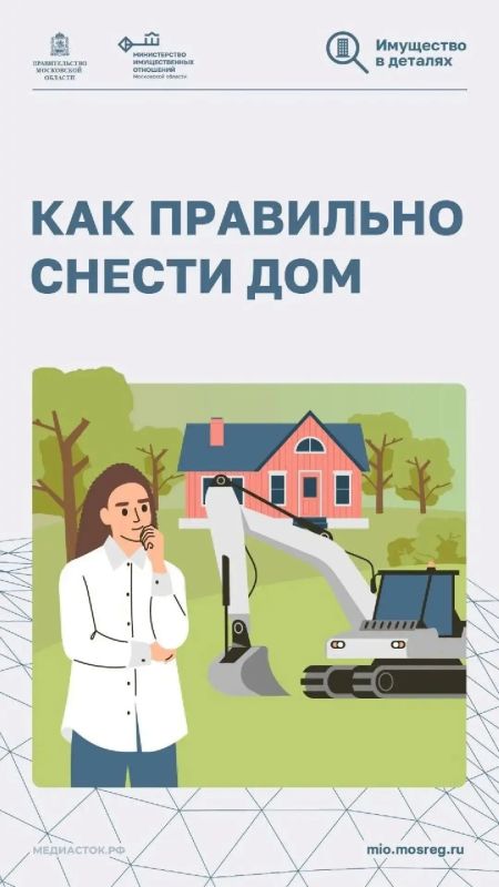 Планируете снести дом? Важно не просто разобрать стены, но и правильно оформить документы Планируете снести дом? Важно не просто разобрать стены, но и правильно оформить документы