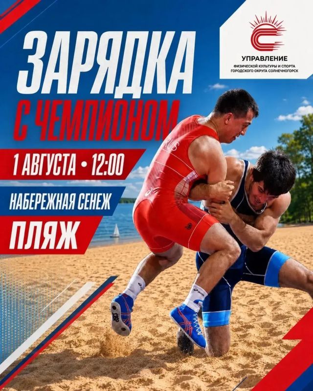 Солнечногорск продолжает спортивное лето!