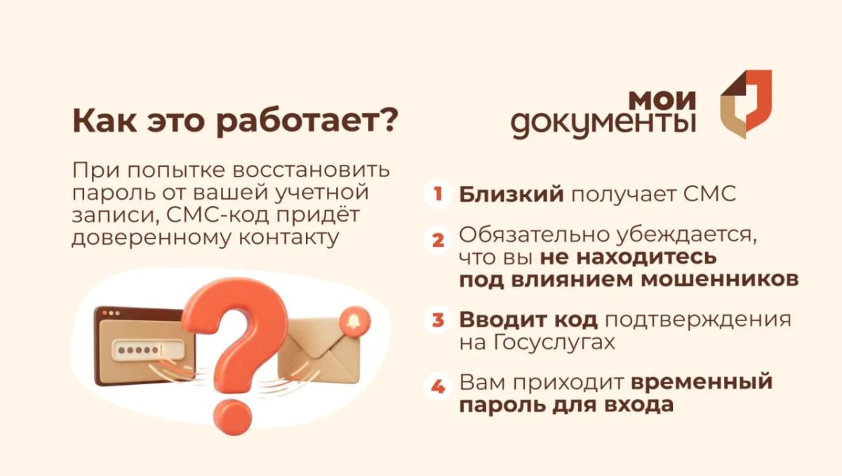 А у вас есть доверенный контакт?
