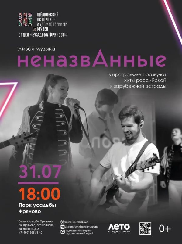 В эту пятницу в парке усадьбы Фряново пройдёт концерт кавер-группы «Неназванные»