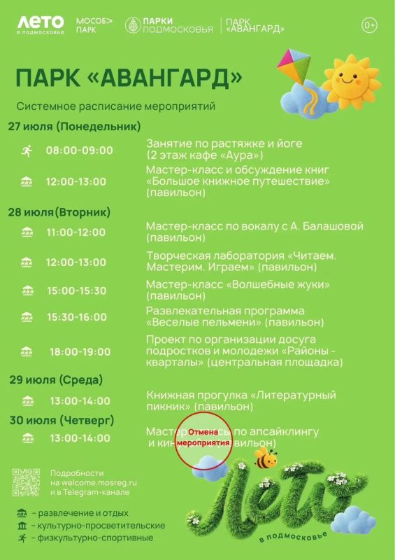 В связи с погодными условиями мастер-классы по апсайклингу и кинусайге отменяется