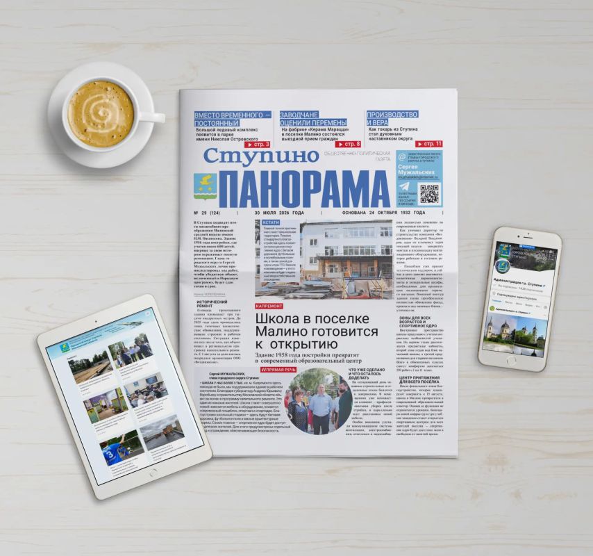 Вышел выпуск № 29 газеты «Ступино