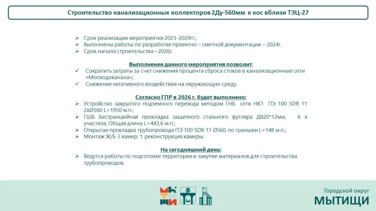 Юлия Купецкая: Подготовка к ОЗП и модернизация систем водоснабжения и водоотведения – одна из важных тем Юлия Купецкая: Подготовка к ОЗП и модернизация систем водоснабжения и водоотведения – одна из важных тем