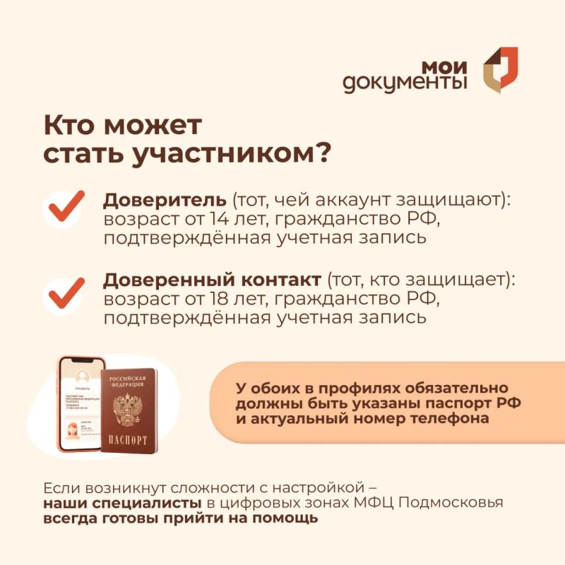А у вас есть доверенный контакт? А у вас есть доверенный контакт?