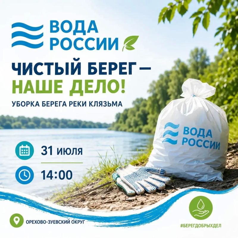 Приглашаем присоединиться к акции «Вода России»!