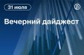 Главные новости к вечеру. Валерии Чекалиной назначили условный срок с крупным штрафом