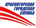 Уважаемые жители!. Красногорска! Чат МБУ «КГС» переехал на новый адрес