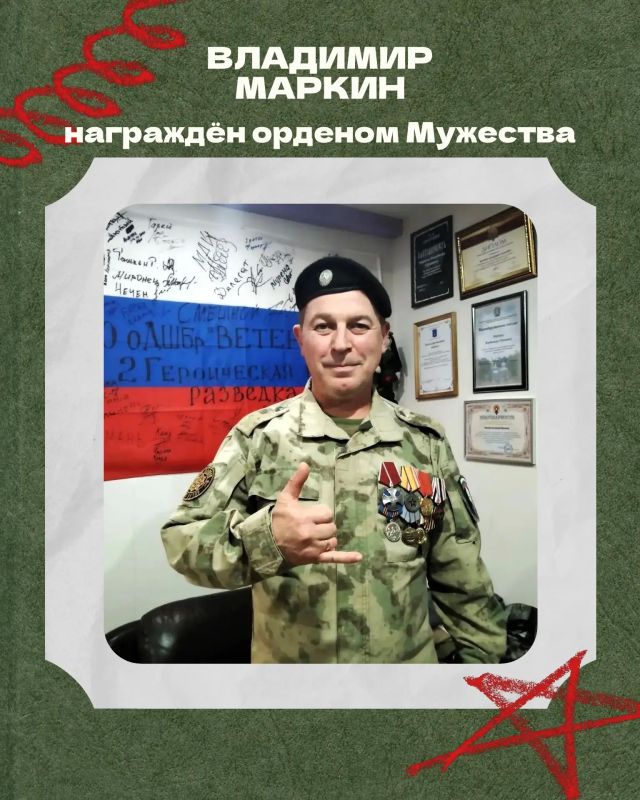 Орденом Мужества награжден участник СВО, житель Раменского округа Владимир Маркин