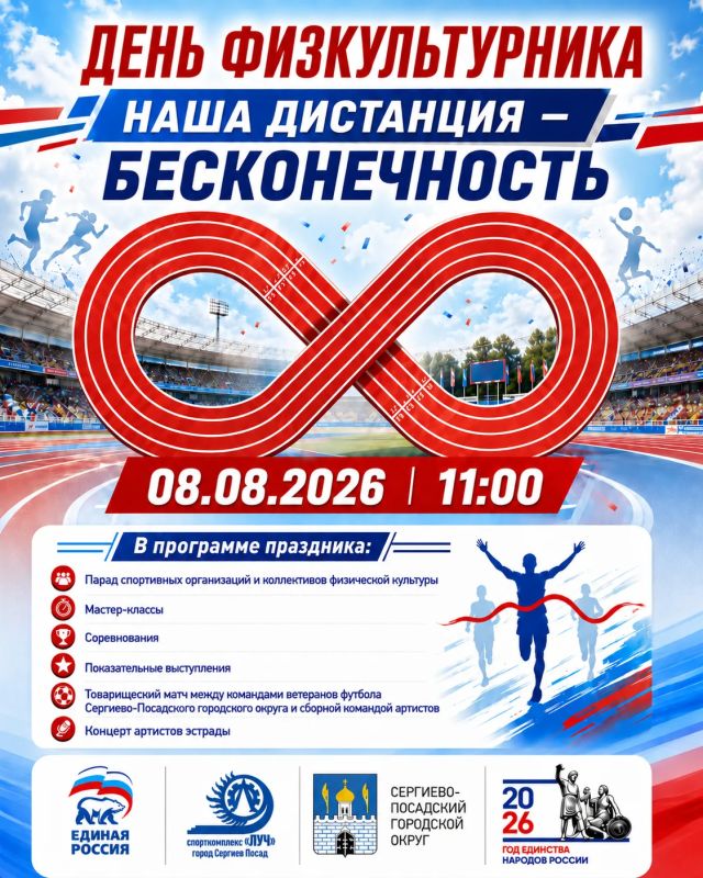День физкультурника в спортивном комплексе «Луч»!