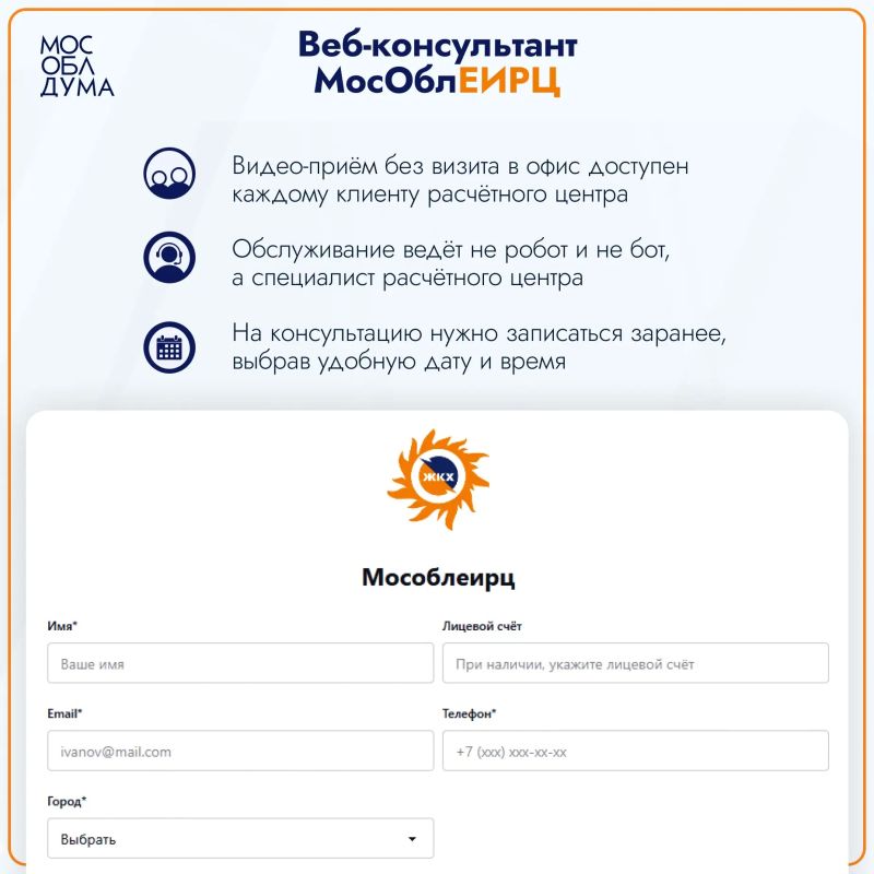 В Подмосковье получить услуги МосОблЕИРЦ можно через веб-консультанта