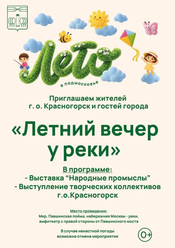 В эти выходные проект «Летний вечер у реки» вновь приглашает жителей и гостей Красногорска провести вечер на набережной Павшинской поймы
