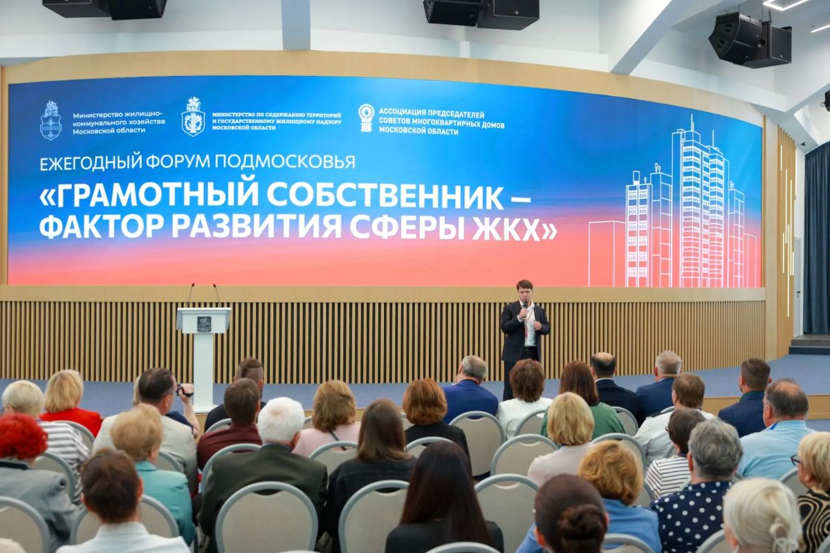 В Подмосковье на главном форуме управдомов обсудили результаты модернизации отрасли ЖКХ В Подмосковье на главном форуме управдомов обсудили результаты модернизации отрасли ЖКХ
