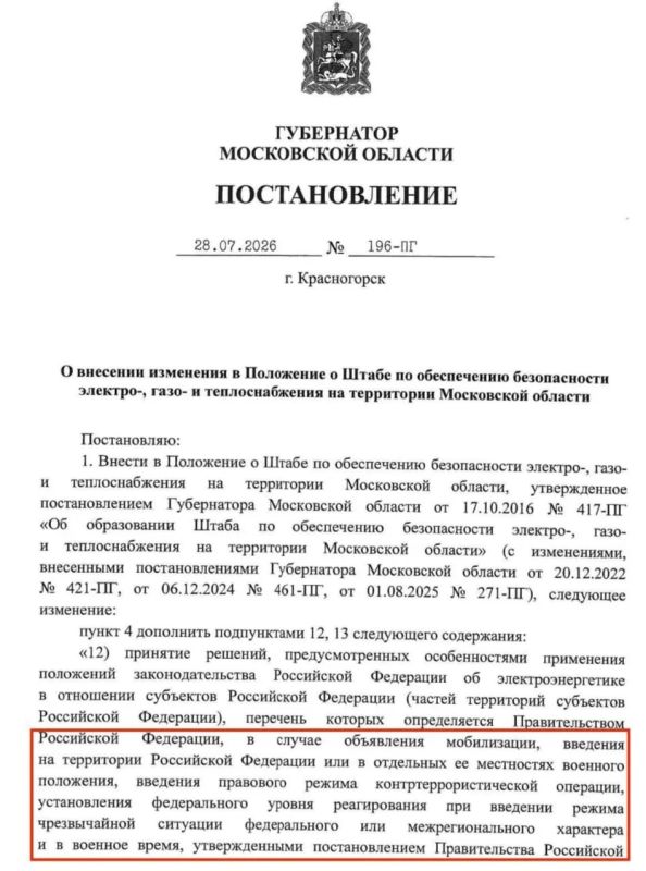 Подмосковье подготовило энергетику и ЖКХ к работе в условиях мобилизации и военного положения