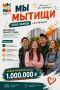 Преврати свою идею в реальность: конкурс «Мы Мытищи» ждет своих участников