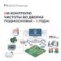 Проекту «Чистая территория» исполнилось 3 года!