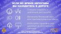 Внимание: НЕБЛАГОПРИЯТНЫЕ МЕТЕОРОЛОГИЧЕСКИЕ ЯВЛЕНИЯ!