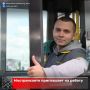 Работа в Мострансавто – это: