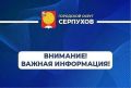Уважаемые жители!. Злоумышленники могут звонить от лица сотрудников администрации, секретарей и руководства, под видом приглашений на приёмы, участия в мероприятиях или уточнения персональных данных