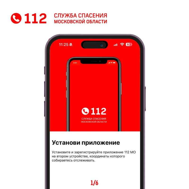 «112 МО» – ваш личный помощник в обеспечении безопасности близких «112 МО» – ваш личный помощник в обеспечении безопасности близких