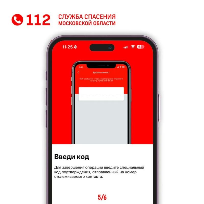 «112 МО» – ваш личный помощник в обеспечении безопасности близких «112 МО» – ваш личный помощник в обеспечении безопасности близких