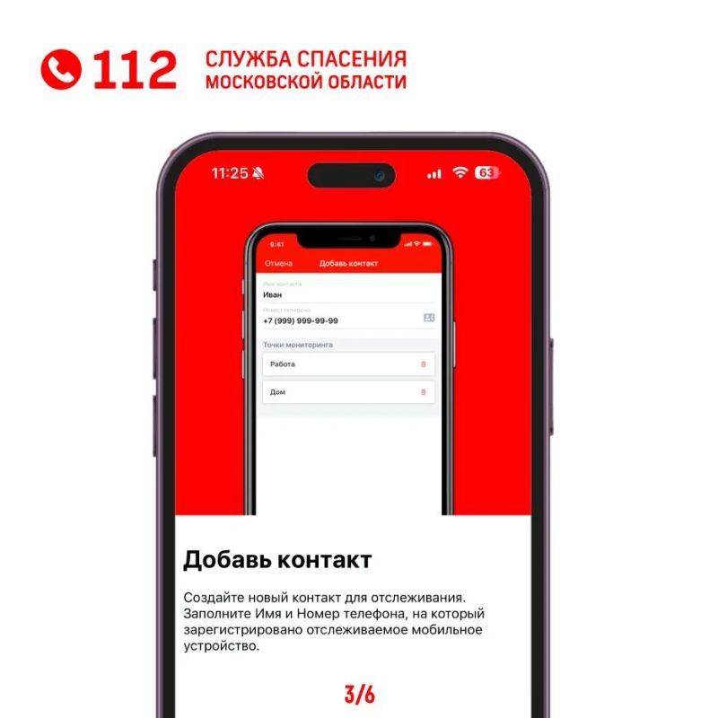 «112 МО» – ваш личный помощник в обеспечении безопасности близких «112 МО» – ваш личный помощник в обеспечении безопасности близких