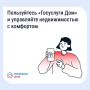 Решить вопросы в сфере ЖКХ жители Подмосковья могут с помощью приложения «Госуслуги.Дом»