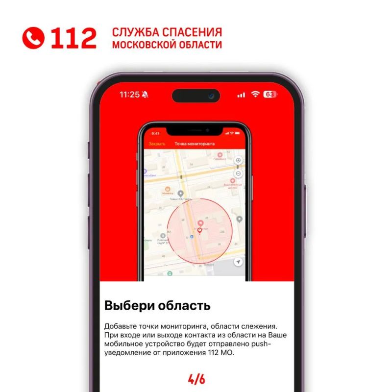 «112 МО» – ваш личный помощник в обеспечении безопасности близких «112 МО» – ваш личный помощник в обеспечении безопасности близких