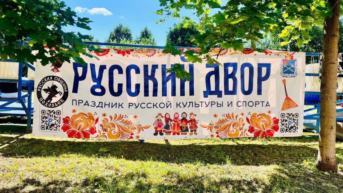 Русская Община Подольска организовала праздник для детей в лагере «Мечта» Русская Община Подольска организовала праздник для детей в лагере «Мечта»