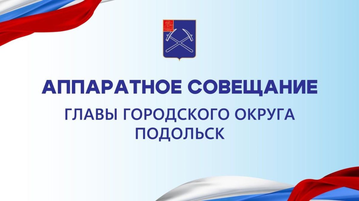 Григорий Артамонов: Завтра, 4 августа, проведу аппаратное совещание