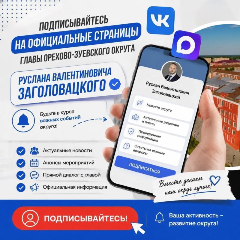 Где узнавать новости округа первыми?