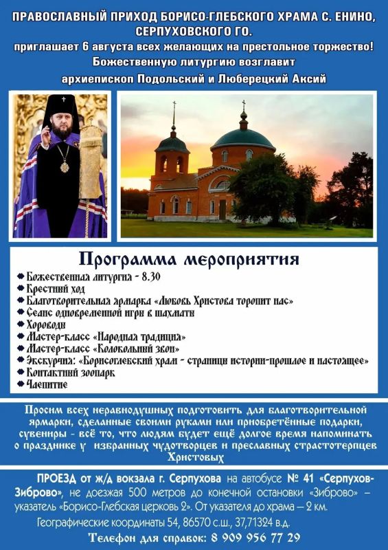 6 августа в Борисо-Глебском храме села Енино — престольный праздник