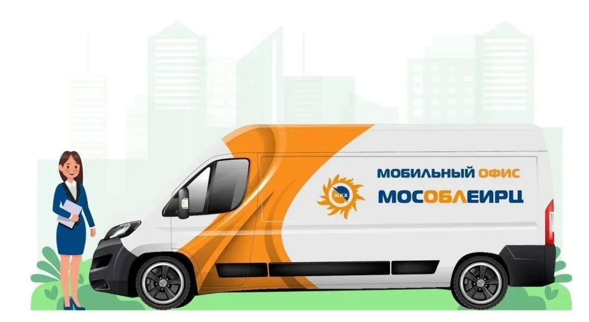 В августе на территории Сергиево-Посадского округа будет работать мобильный офис МосОблЕИРЦ