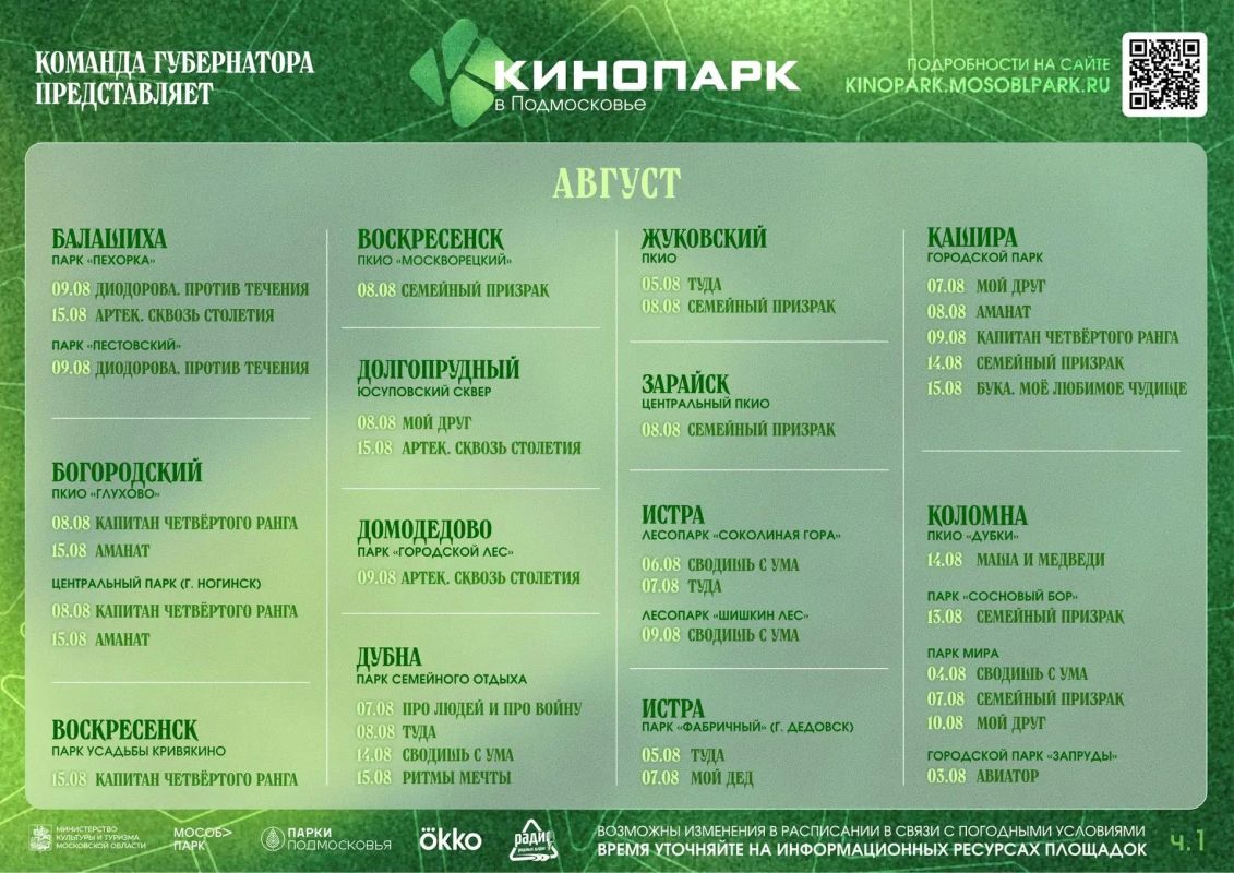 «Кинопарк» приглашает в гости