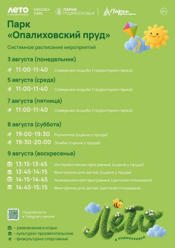 Афиша мероприятий на парковых территориях с 3 по 9 августа Афиша мероприятий на парковых территориях с 3 по 9 августа