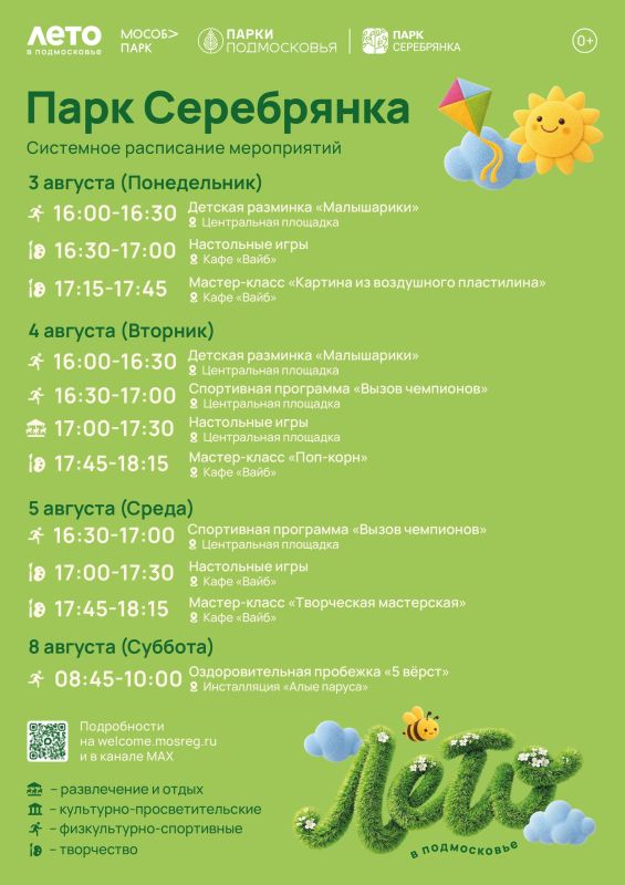 Новая неделя — новые поводы провести время в парке! Новая неделя — новые поводы провести время в парке!