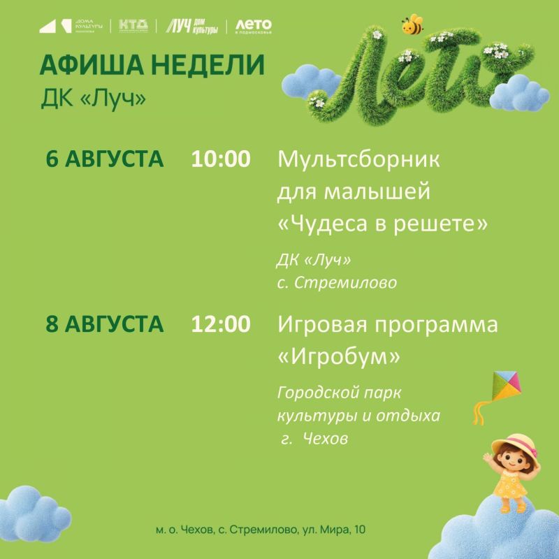 Афиша недели ДК "Луч" м. о. Чехов
