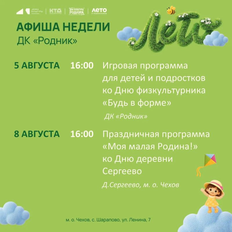 Афиша недели в Доме культуры «Родник» м.о. Чехов