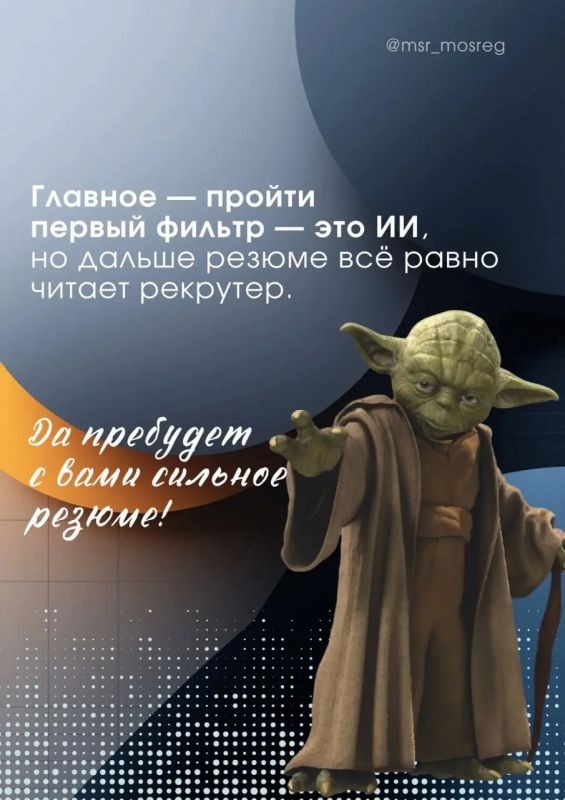 Резюме против ИИ: повышаем шансы на пути к вакансии мечты