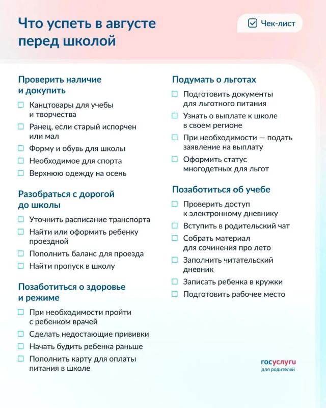 Успеть до школы: чек-лист на август для родителей школьников